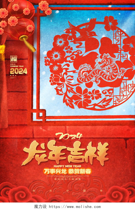 红色油画风2024龙年吉祥龙年新年春节海报2024新年龙年
